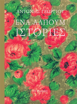 Georgiou Album of stories cover
