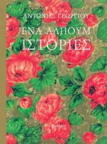 Georgiou Album of stories cover