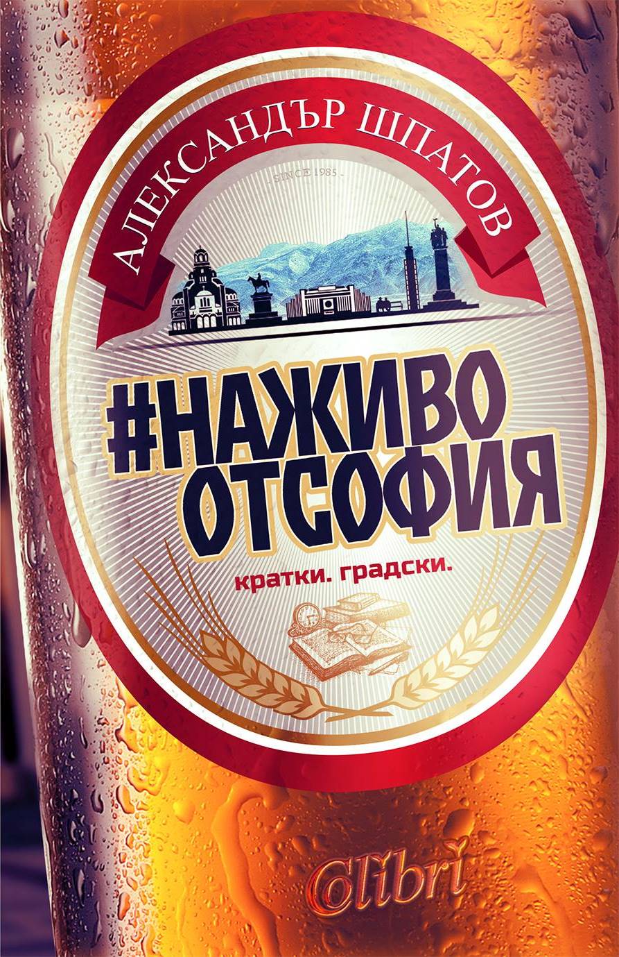 NaZhivoOtSofia